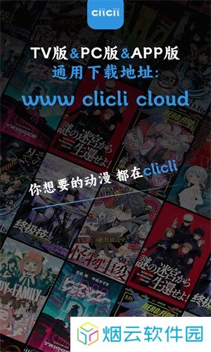 cliclic动漫