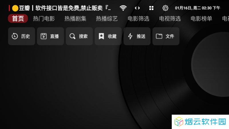tvbox黑盒最新版