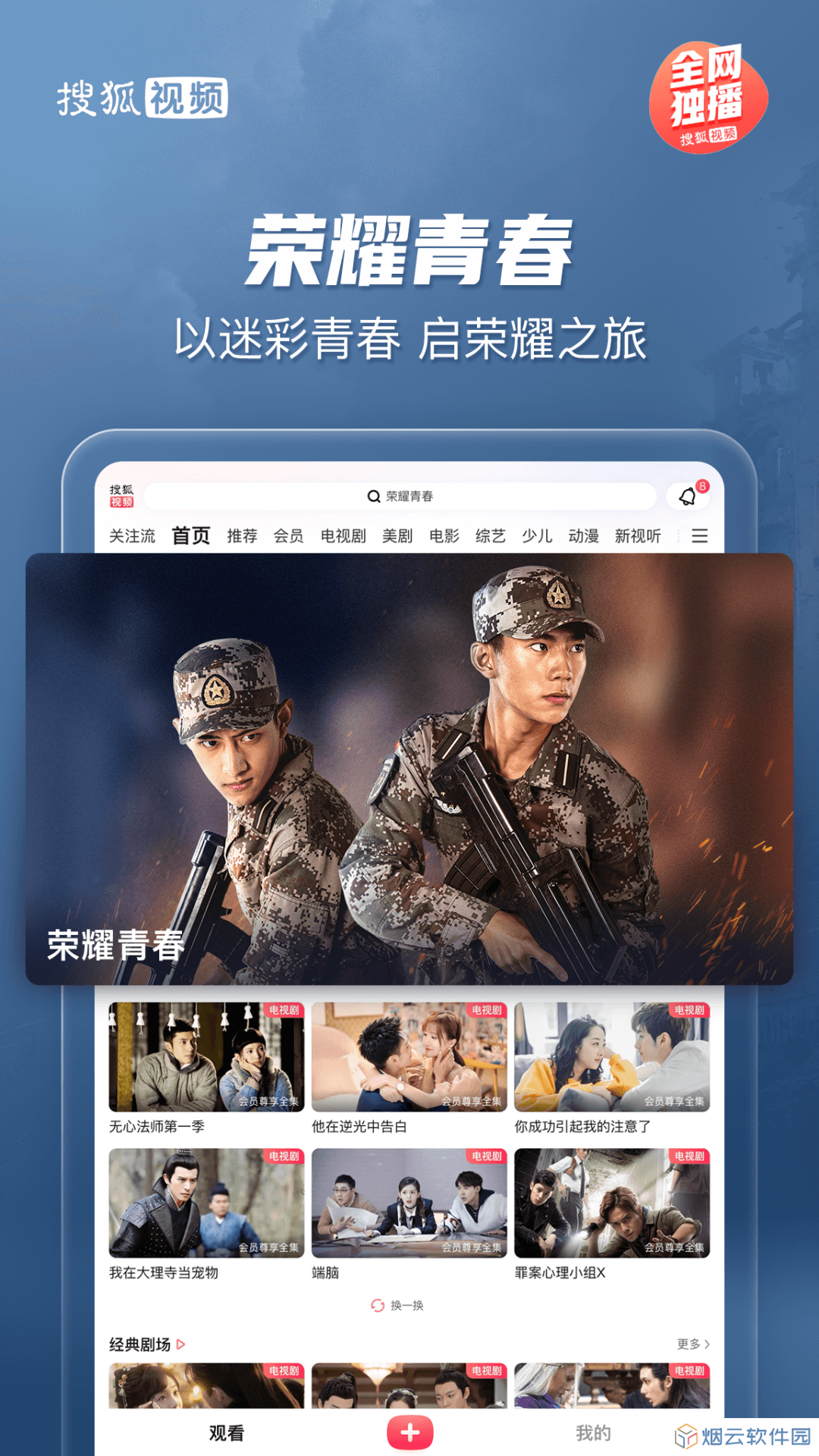 搜狐视频Pad下载