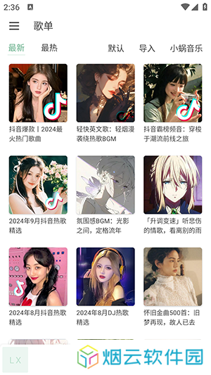 洛雪音乐app下载