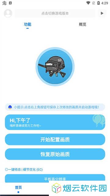殇痕画质助手