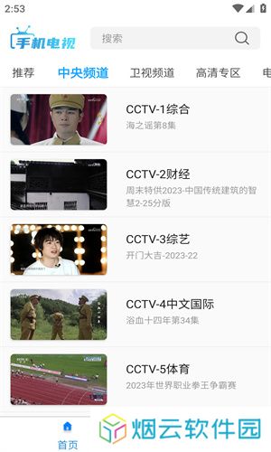 秒看电视TV软件电视版