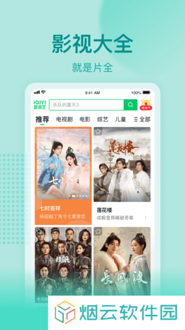 爱奇艺极速版免费下载安装app