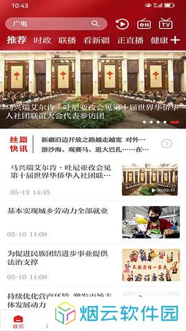 丝路视听新疆电视台下载