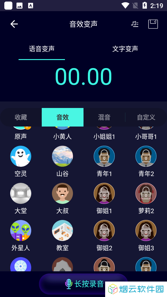 变声器大师破解版5.2.0