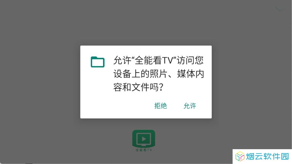 全能看tv