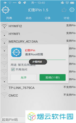 幻影wifi官方下载2022最新版使用方法2