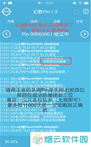 幻影wifi官方下载2022最新版使用方法4