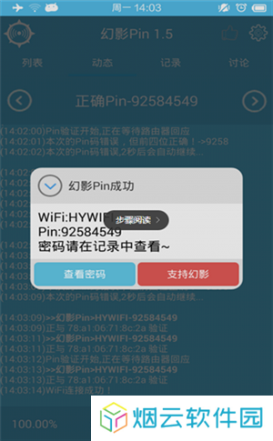 幻影wifi官方下载2022最新版使用方法5