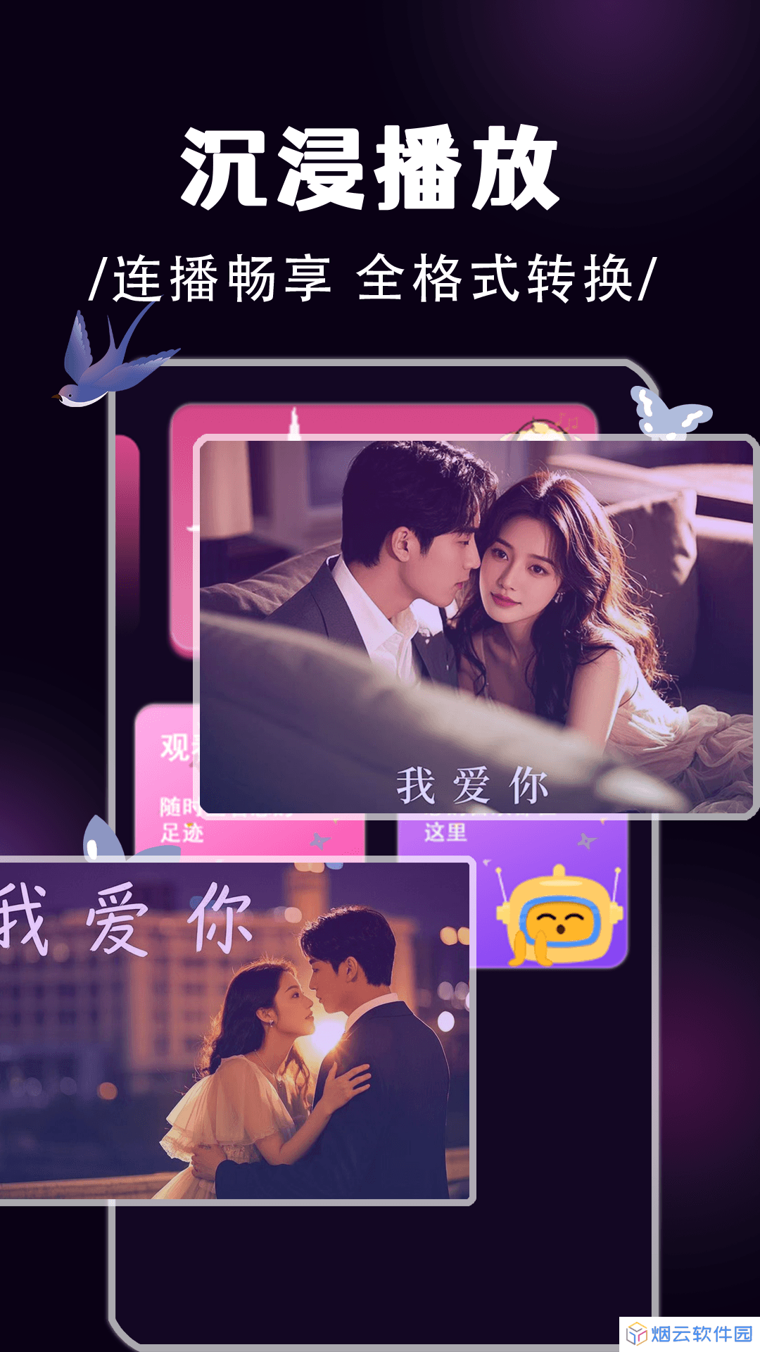 蜜语私人影院播放器app下载