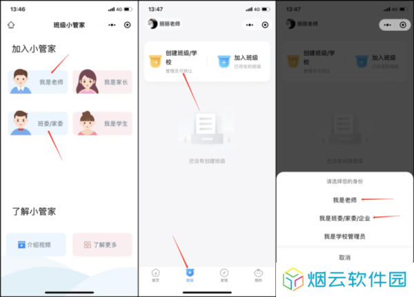 班级小管家16