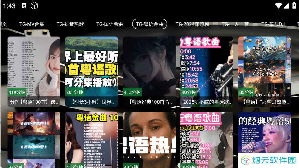 TG音乐台