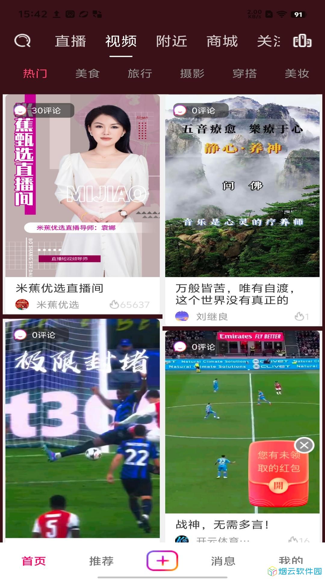 米蕉点视app下载