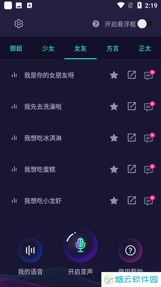 变声器大师破解版5.2.0