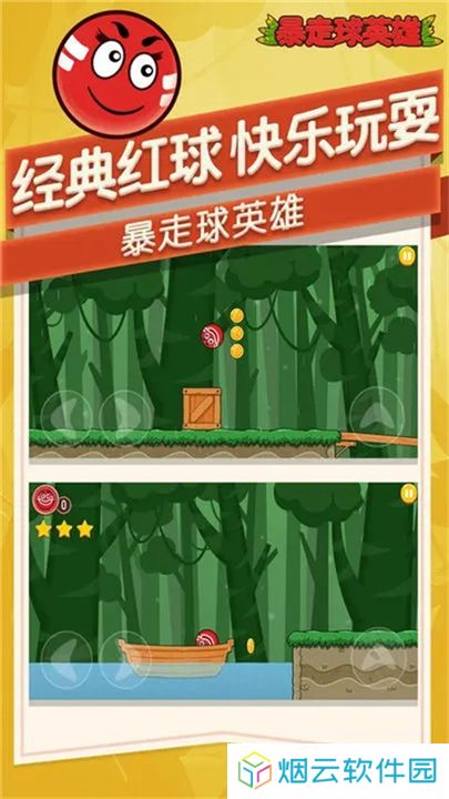 暴走球英雄