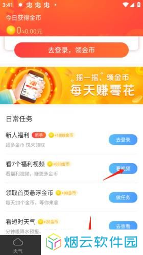 墨迹天气极速版
