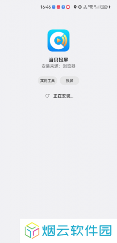 当贝投屏TV版
