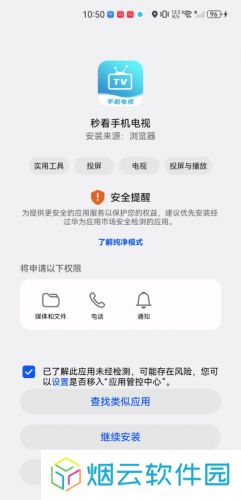 秒看电视TV软件电视版