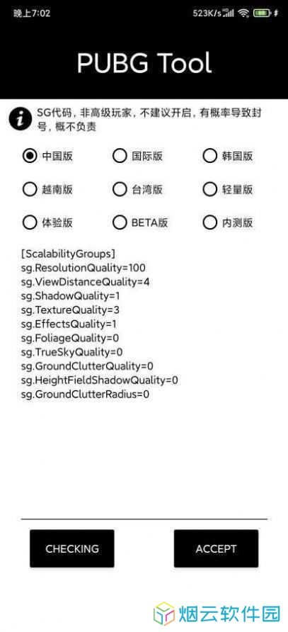 hzzspro画质助手下载