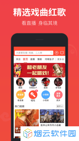 戏曲多多app下载
