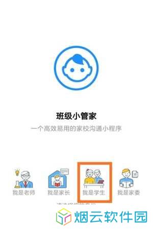 班级小管家21