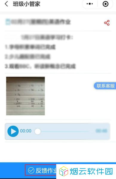 班级小管家7