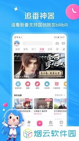 哔哩哔哩鸿蒙版下载
