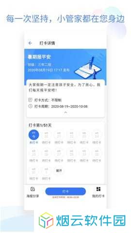 班级小管家学生版app