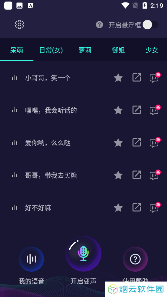 变声器大师破解版5.2.0