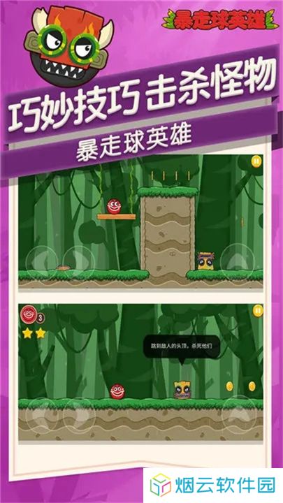 暴走球英雄