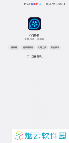 qq影音安卓手机版