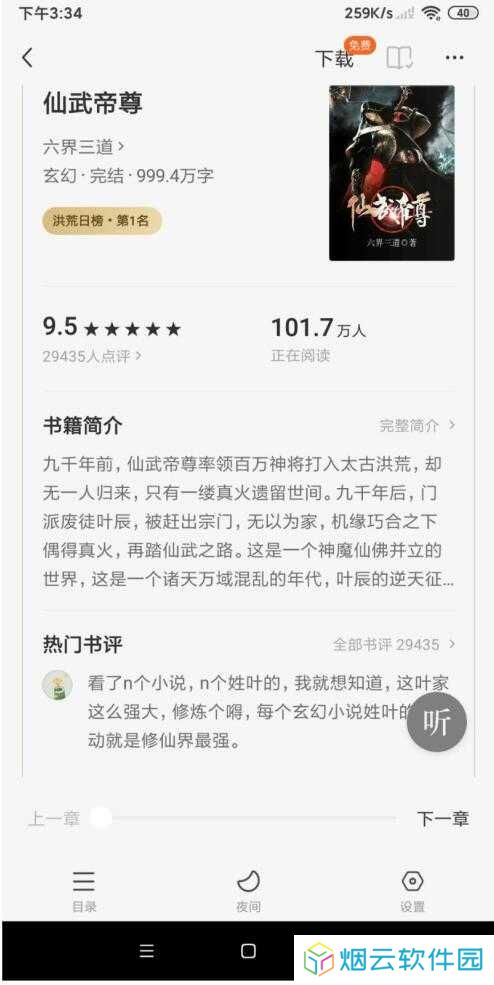 番茄小说破解版最新