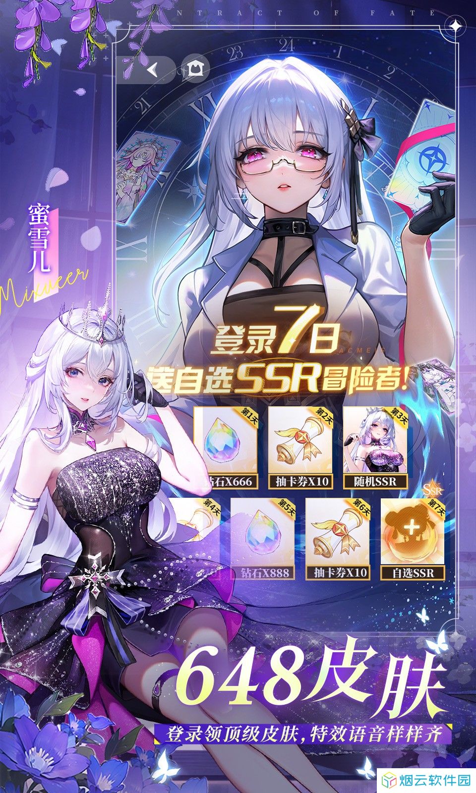 命运圣契4399版