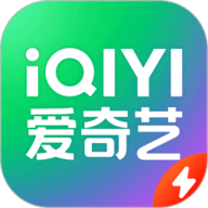 爱奇艺极速版免费下载安装app