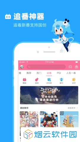 哔哩哔哩概念版下载安装