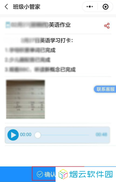 班级小管家6