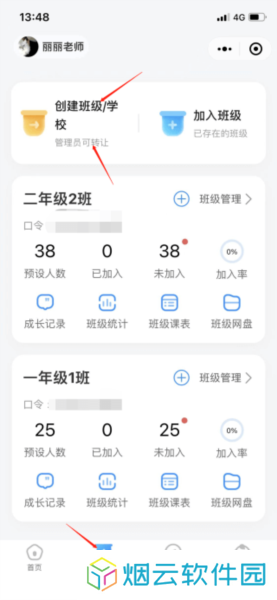 班级小管家18