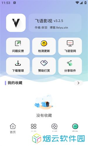飞语影视