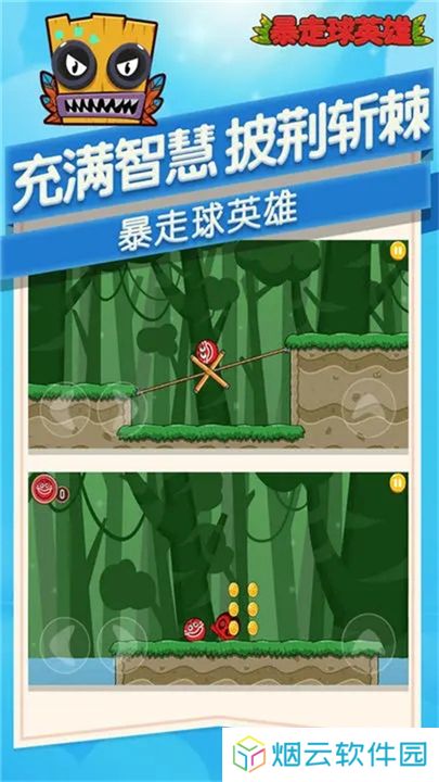 暴走球英雄