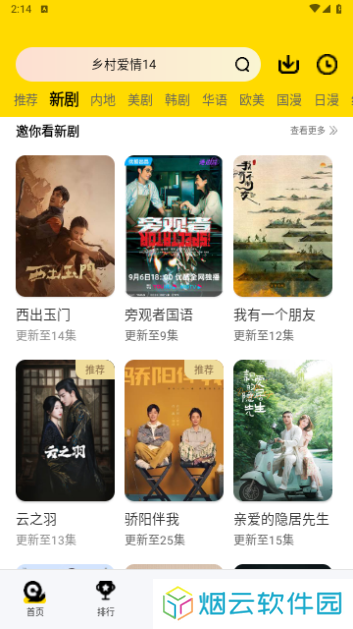 火焰视频免费版