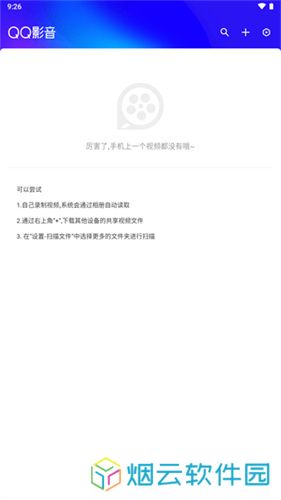 QQ影音手机版