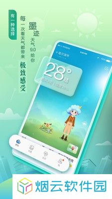 墨迹天气极速版