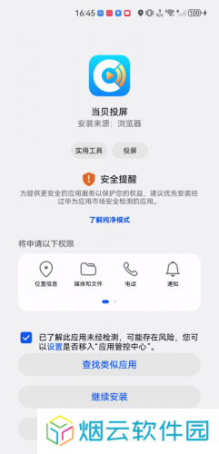 当贝投屏TV版