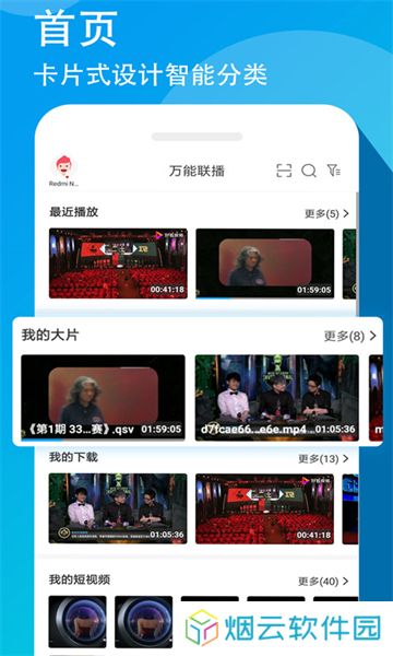 爱奇艺万能联播