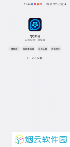 QQ影音手机版