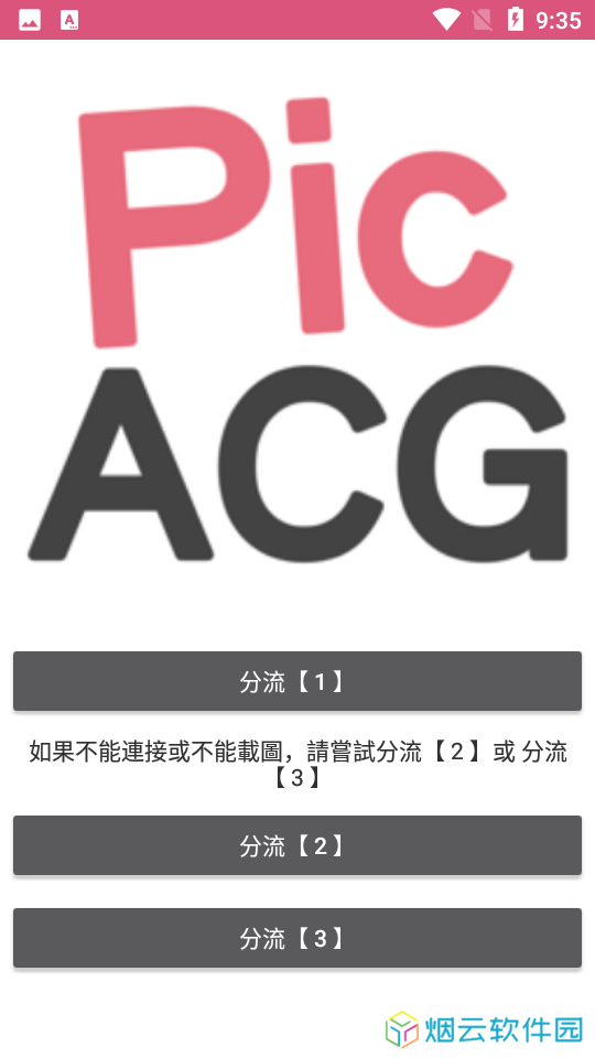 PicACG正版官网版2024下载