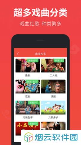 戏曲多多app下载