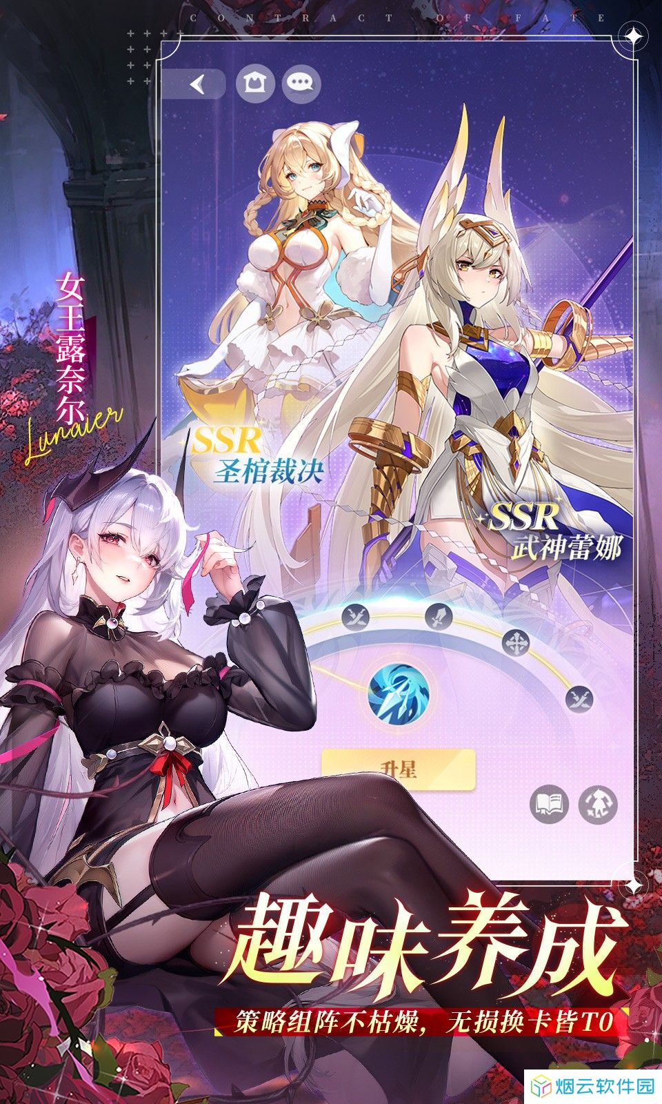 命运圣契4399版