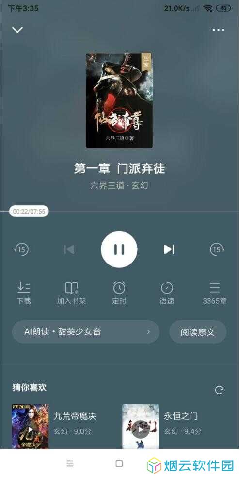 番茄小说破解版最新