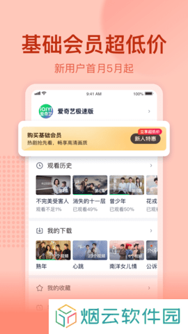 爱奇艺极速版免费下载安装app